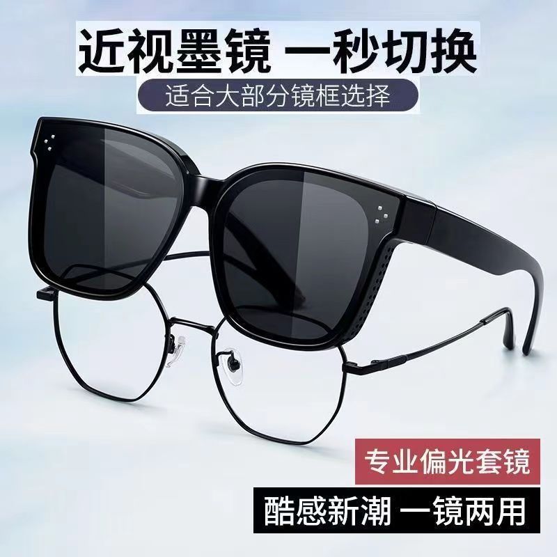 近视套镜太阳镜偏光防太阳强光大框墨镜男夹片女开车钓鱼遮阳眼镜