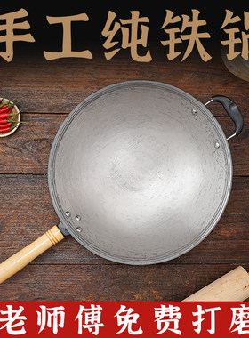 免费打磨老式纯生铁锅