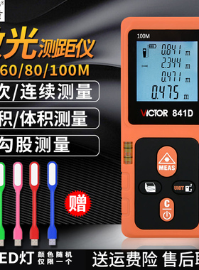 胜利红外线测距仪VC841A/842B/VC851C高精度激光量房电子尺测量仪