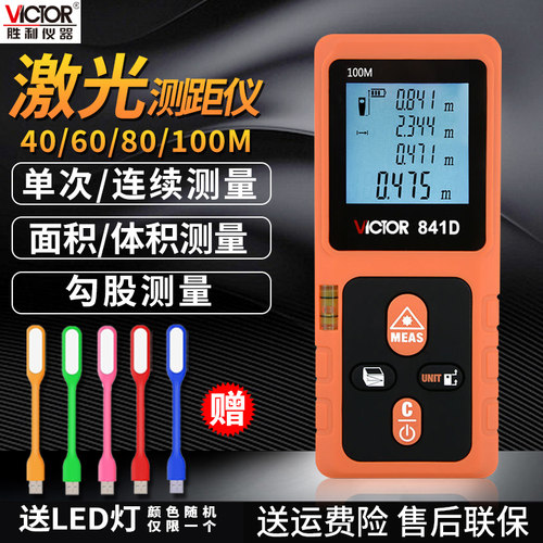 胜利高精度红外线·测距仪