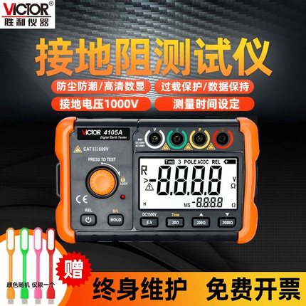 胜利VC4106接地电阻测试仪数字接地摇表防雷测试仪表高精度VC4109
