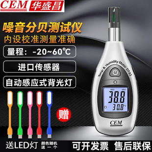 华盛昌迷你环境测试仪DT82风速温湿度噪音光照测试计DT86 85A