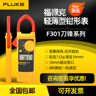 FLUKE福禄克301A钳形电流表301B交直流刀锋系列301A+/301C