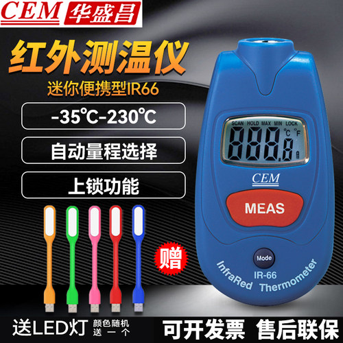 华盛昌袖珍手持红外线测温仪
