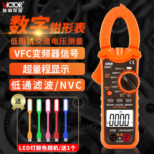 胜利高精度交直流数显钳型