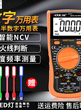 胜利万用表数字高精度四位半VC39E+智能防烧电工专用万能表