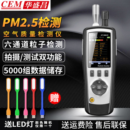 灰尘空气质量检测粒子计