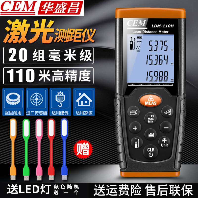 手持激光红外线测距仪华盛昌