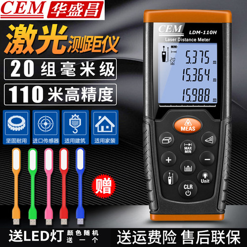 华盛昌LDM70高精度电子尺iLDM100H手持激光红外线测距仪LDM35/40H - 封面