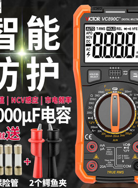 胜利家用数字万用表VC890C+数显式高精度自动电工万用表笔VC890D