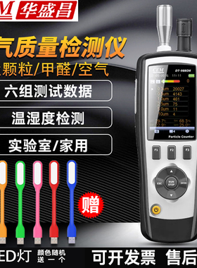 DT9850M空气质量PM2.5 DT9880M粉尘检测仪DT9881M粒子计数器DT96B