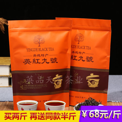 英德红茶 英红九号 买2斤送半斤 袋装浓香 正品英九 散装新茶叶