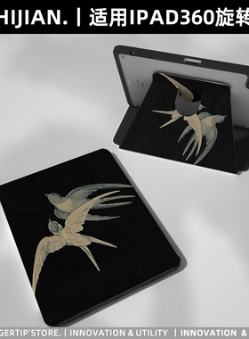 【360旋转x双飞燕】黑色创意13适用ipad苹果平板保护套pro11透明4亚克力air6第十代10带笔槽5防弯mini6壳2024