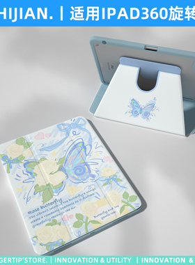 【360旋转x蝴蝶】白色ipad保护套适用苹果平板air5/4透明pro11/12.9寸防弯第十代10.9硬壳mini6带笔槽10玫瑰9