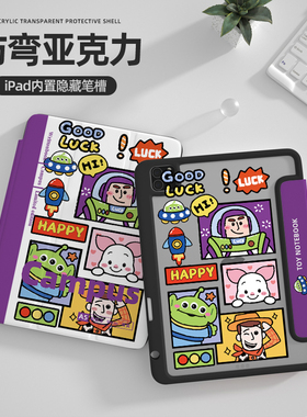 【玩具x亚克力】ipadpro12.9保护套二代适用苹果平板透明第十代10.9带笔槽10.2紫色air5/4/3防弯mini6