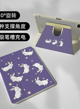 【360度旋转x兔子】ins风紫色撞色适用ipad保护套苹果平板air5/4透明pro11防弯matepad带笔槽mini6壳12.9可爱