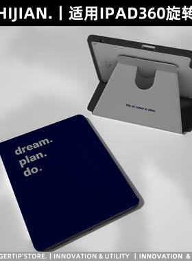 【360旋转x规划梦想】蓝色ins适用ipadair6保护套4苹果平板透明亚克力pro11/12.9全包边5带笔槽8壳2024男mini