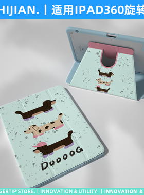 【360旋转x腊肠犬】蓝色撞色2024pro11适用苹果平板ipadair6保护套可爱4华为matepad11.5s小米5透明mini壳13