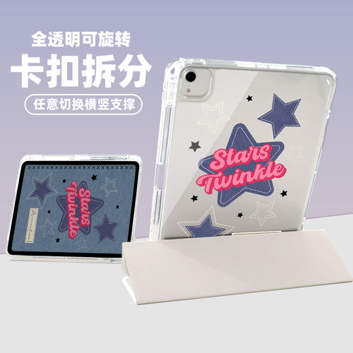 卡扣拆分保护套个性星星送钢化膜