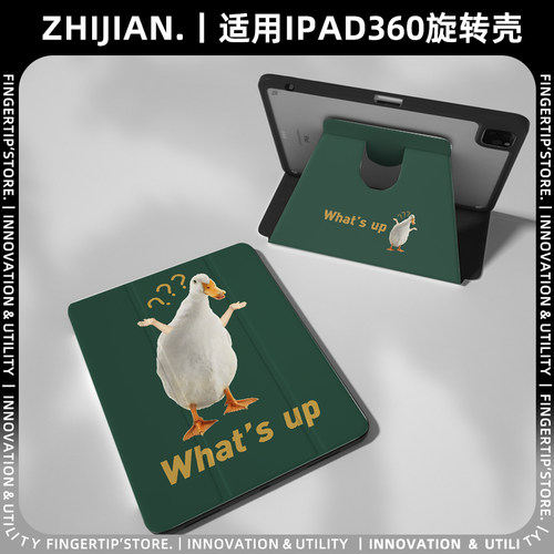 360旋转保护套艺术鸭子送钢化膜