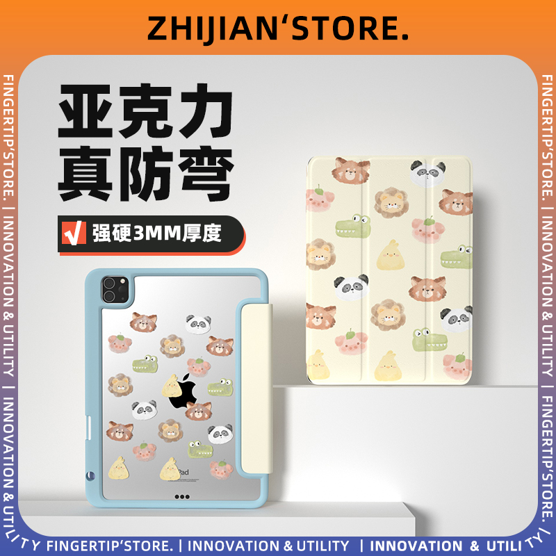 指尖迷恋亚克力ipad保护套动物园
