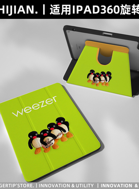 【360旋转x吉他企鹅】绿色9适用苹果ipadair6保护套小米平板7华为matepad12.2寸卡通11.5s透明10代防弯mini壳