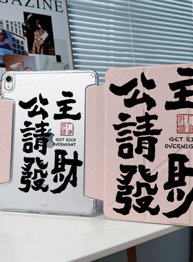 【兼容笔槽x公主请发财】搭扣亚克力适用ipad保护套苹果平板matepad11pro防弯air5/4透明mini6女生新年笔槽壳