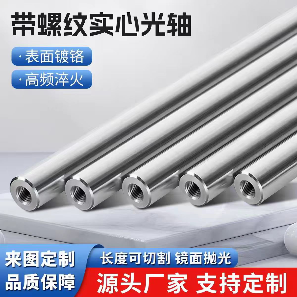 直线光轴加工8 10 12 16 20 25硬轴软轴镀铬棒导向轴带双头内螺纹