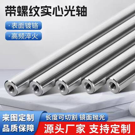 直线光轴加工8 10 12 16 20 25硬轴软轴镀铬棒导向轴带双头内螺纹