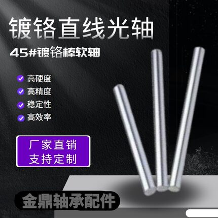 45#直线光轴硬轴 软轴加工定制10/12/16/20/25/30/镀络棒直线导轨