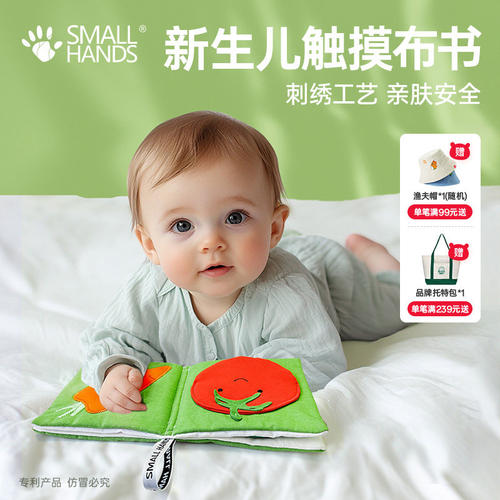 SMALLHANDS可啃咬撕撕书宝宝土豪书早教小月龄益智玩具婴儿布书