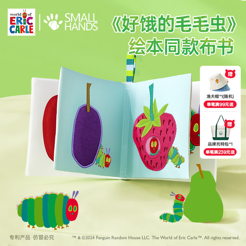SMALLHANDS联名好饿的毛毛虫撕撕布书婴儿可啃咬不烂早教益智玩具