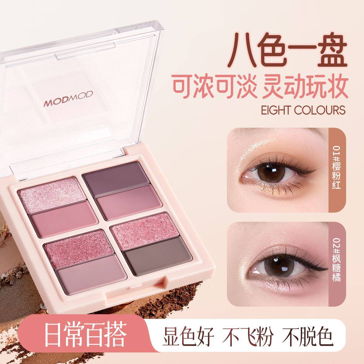WODWOD1191奶雾微光眼影盘八色日常百搭显色好不飞粉持久光泽大地