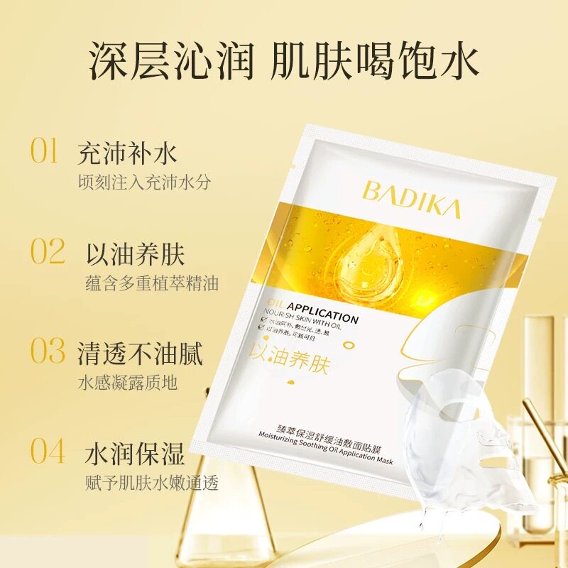 芭蒂卡臻萃保湿舒缓油敷面贴膜贴片面膜深层沁润水润嫩肤舒缓滋养