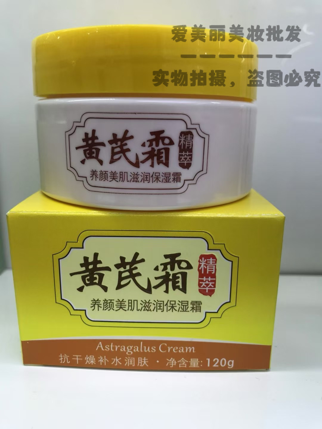 黄芪霜卡绚保湿补水国货霜