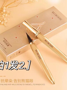 维蜜蔻不晕染防水眼线笔