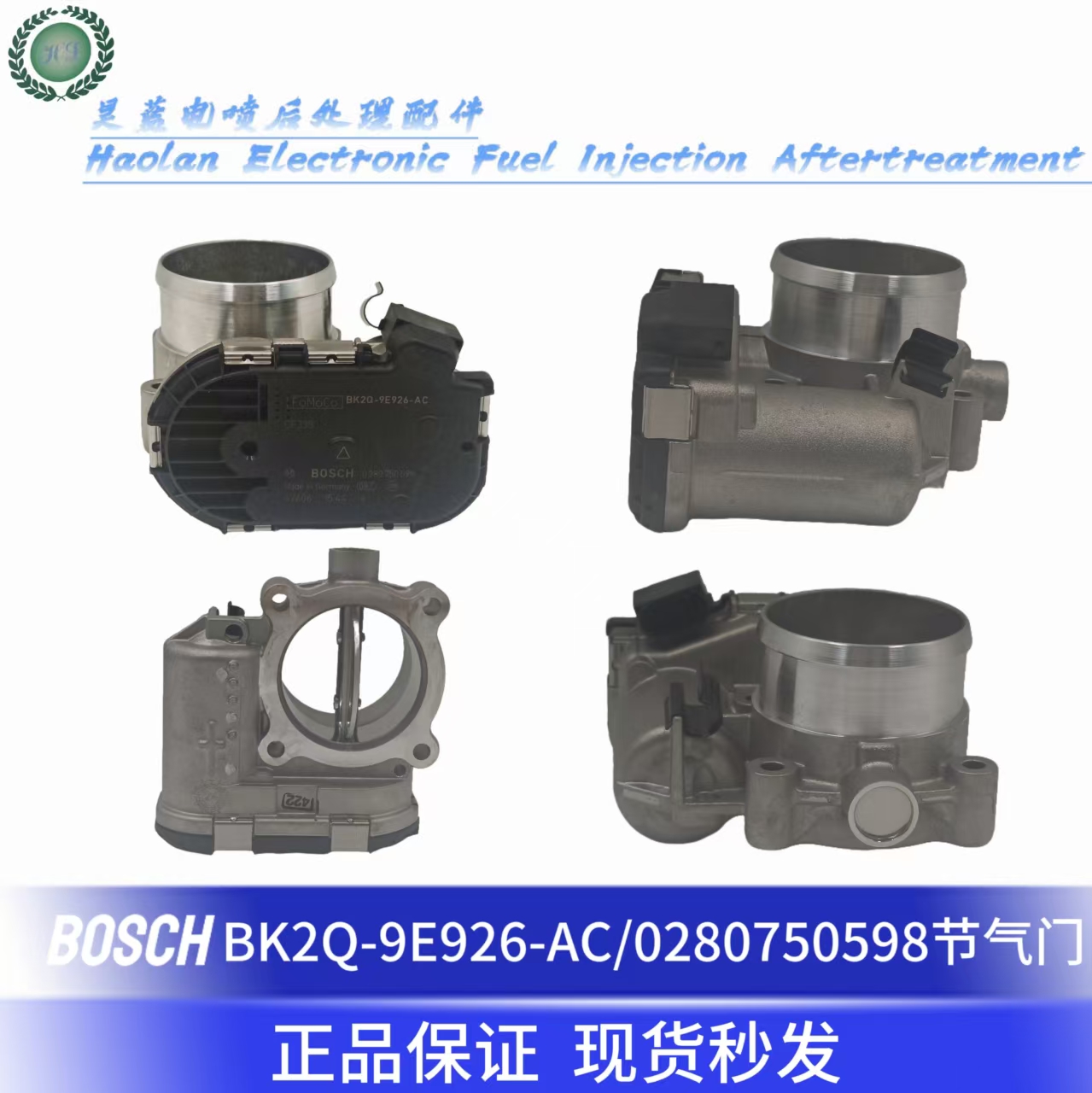 电子节气门BK2Q-9E926-AC秒发货