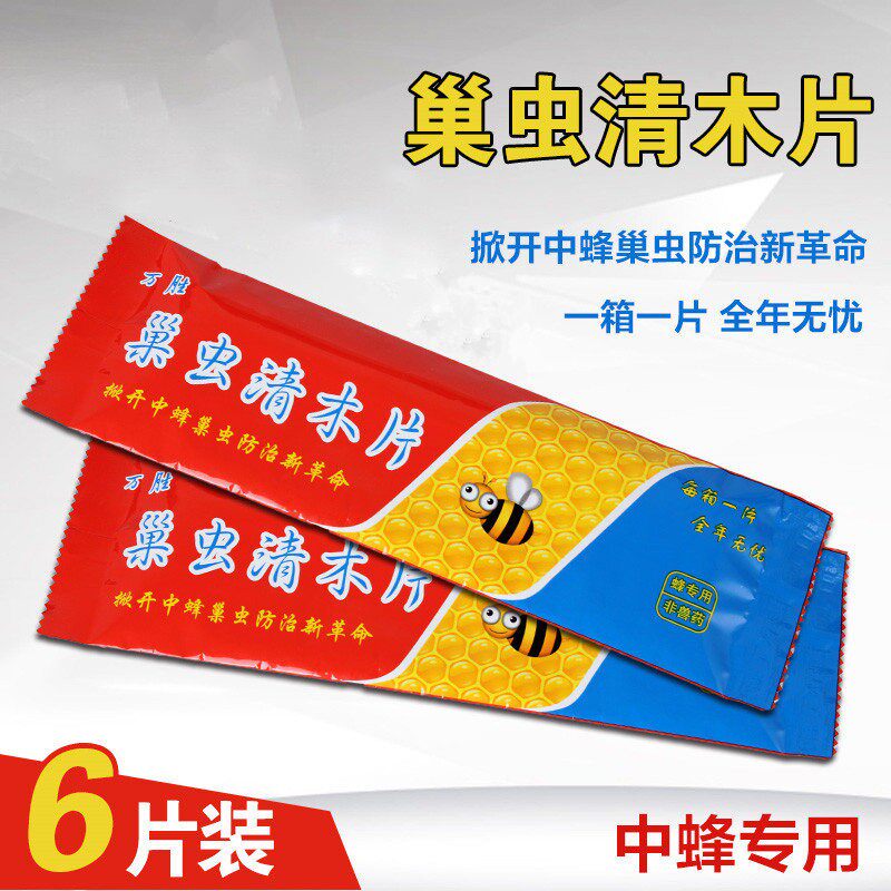 万胜巢虫清木片正品挂片诱食器蜂药中蜂巢虫诱食片巢虫净棉虫药片