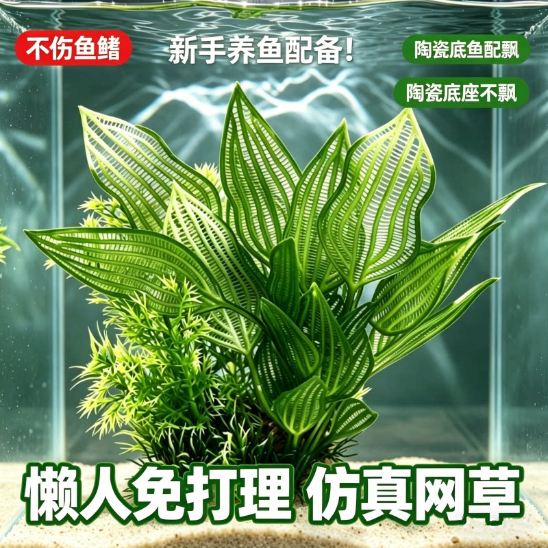 仿真蕾丝水草鱼缸造景免打理