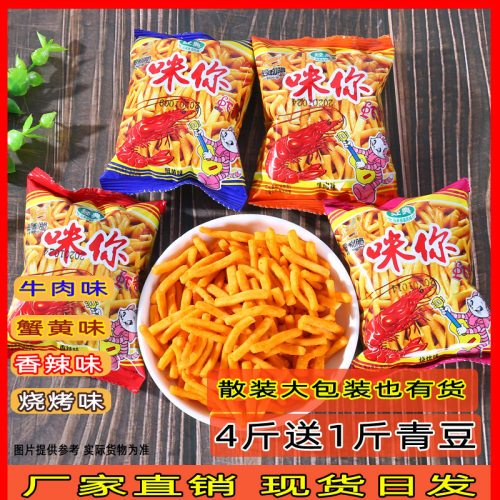 多味咪你虾条薯片零食休闲食品5斤散装整箱解饿夜宵速食餐前小吃