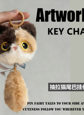 可爱三花猫毛绒包挂件