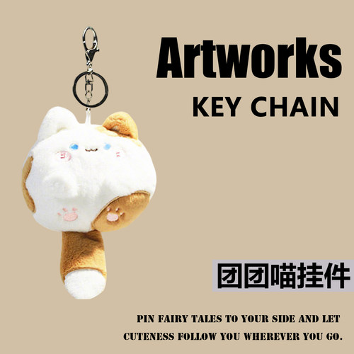 团团喵毛绒吱吱叫钥匙扣包挂件