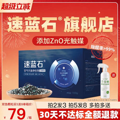【除甲醛NO.l】速蓝石除甲醛