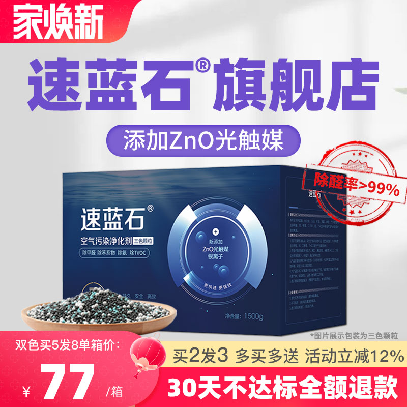 速蓝石兰清石去除甲醛味新房装修急住新车活性炭竹炭锰净化吸附包