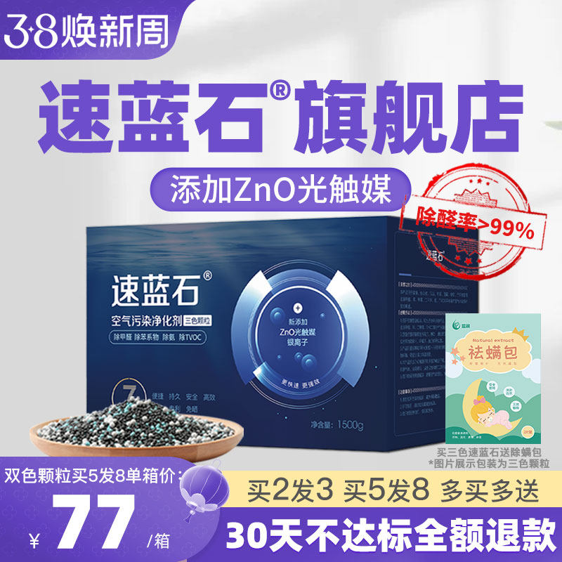 速蓝石兰石去除甲醛味新房装修急住新车活性炭竹炭碳锰净化吸附包