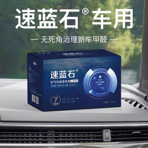 速蓝石活性炭包除甲醛新车