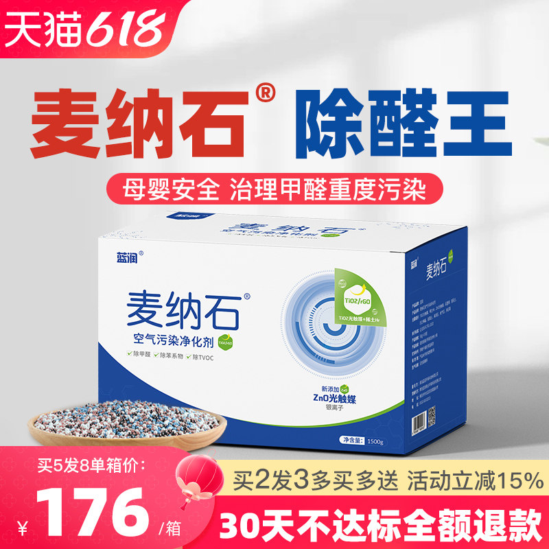 麦纳石速蓝石活性炭竹炭去除甲醛异味吸附净化包新房装修母婴急住