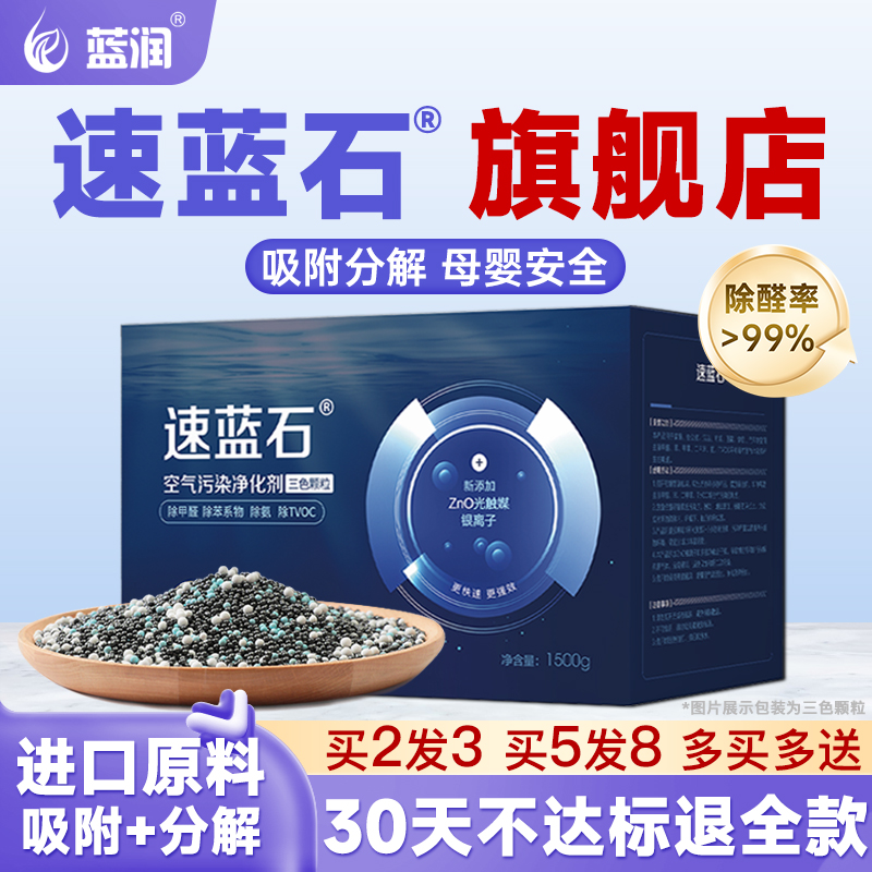 速蓝石月清石去除甲醛味新房装修新车活性炭竹炭活性锰净化吸附包