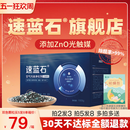 【除甲醛NO.l】速蓝石除甲醛