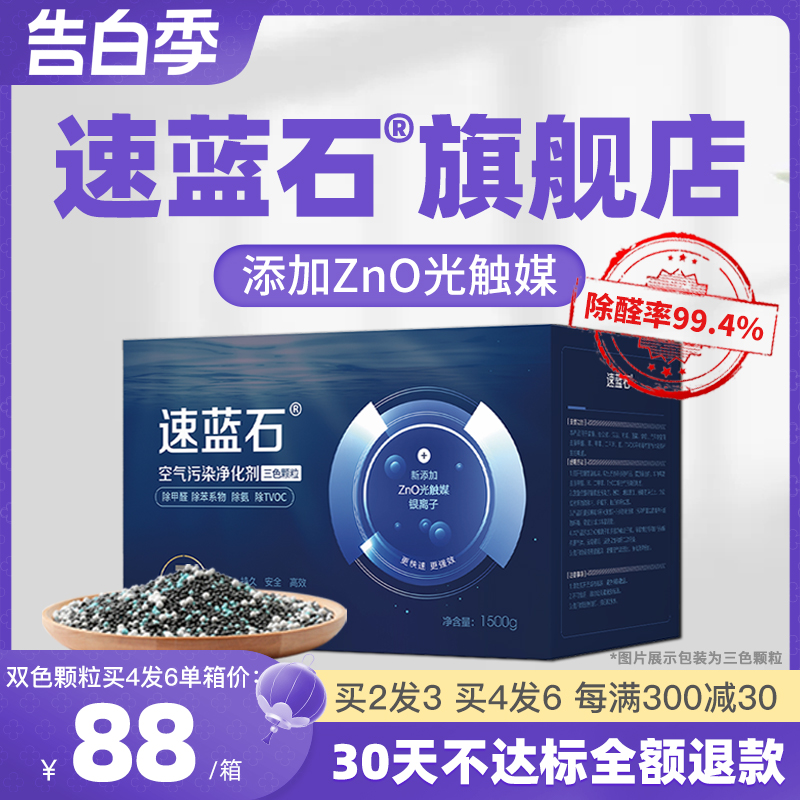 除醛率99.4%官方正品速蓝石